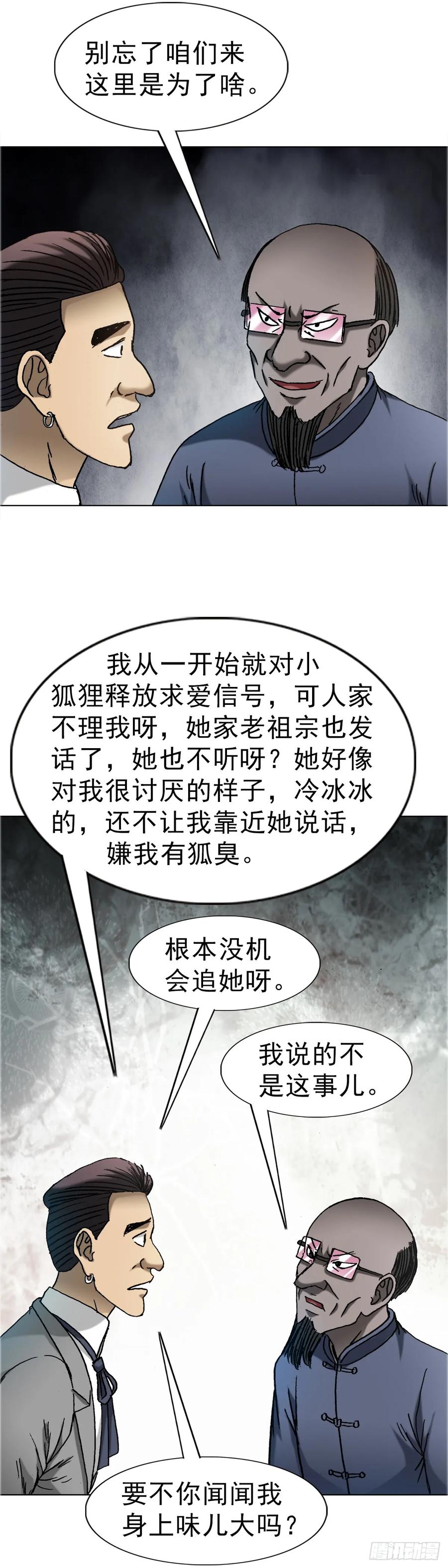 中国惊奇先生（神鬼七杀令） 1673 中计 第8页
