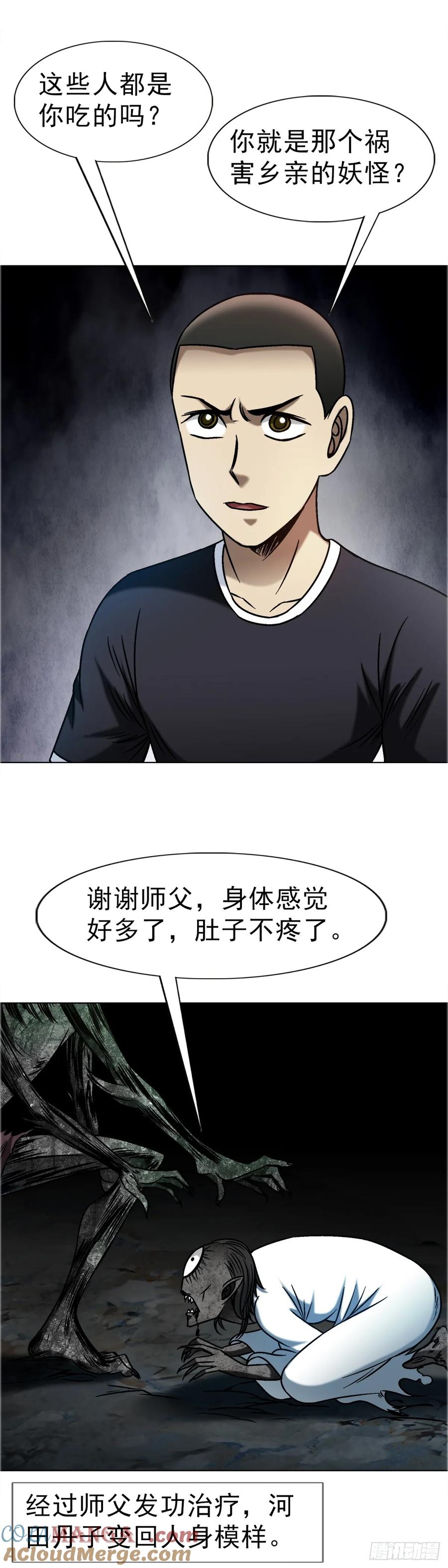 中国惊奇先生（神鬼七杀令） 1673 中计 第16页