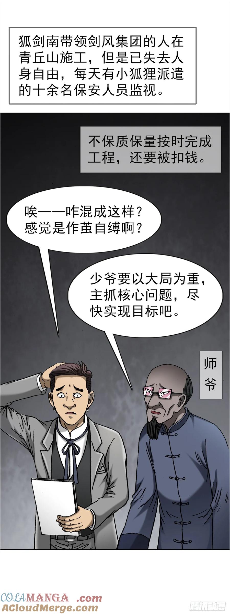 中国惊奇先生（神鬼七杀令） 1673 中计 第7页