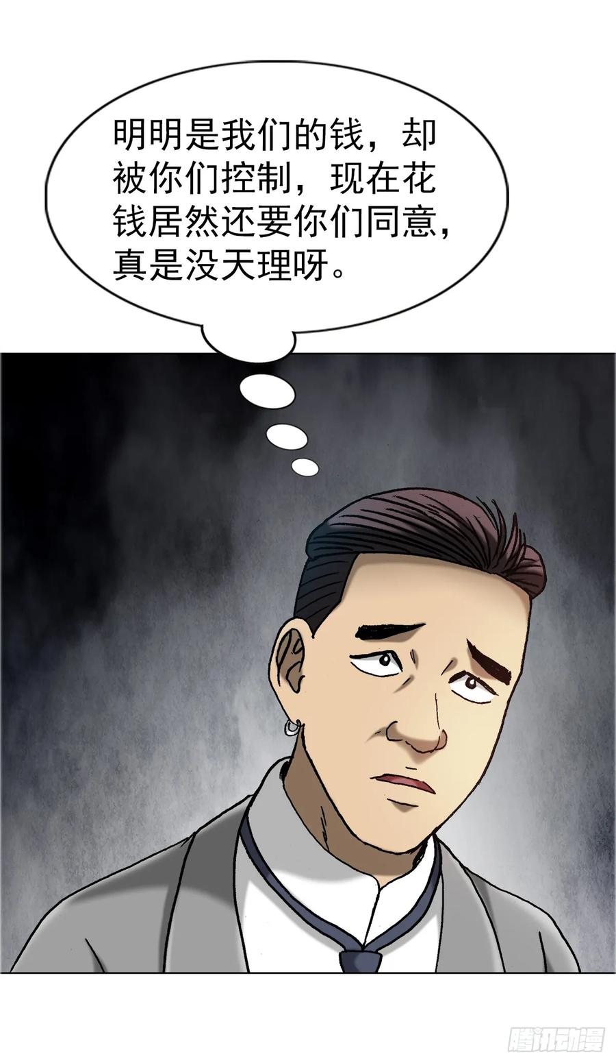 中国惊奇先生（神鬼七杀令） 1673 中计 第6页