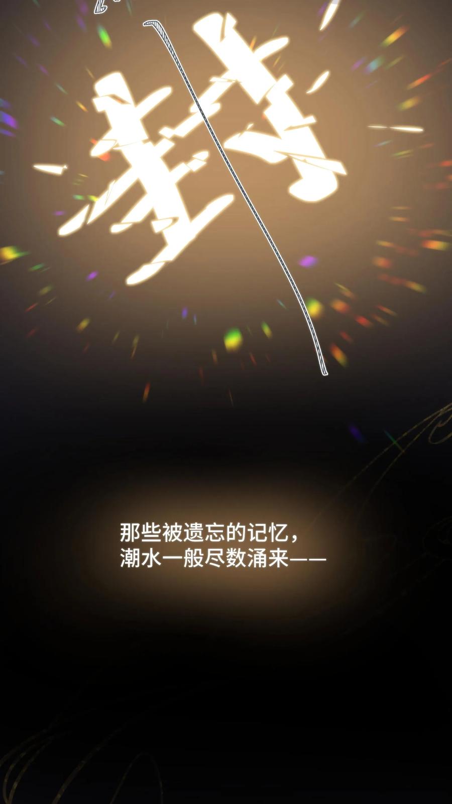 祖宗嫁到：病娇魔帝滚下榻 - 第167话 当年竟真是被谈恹所救？ - 第8张图