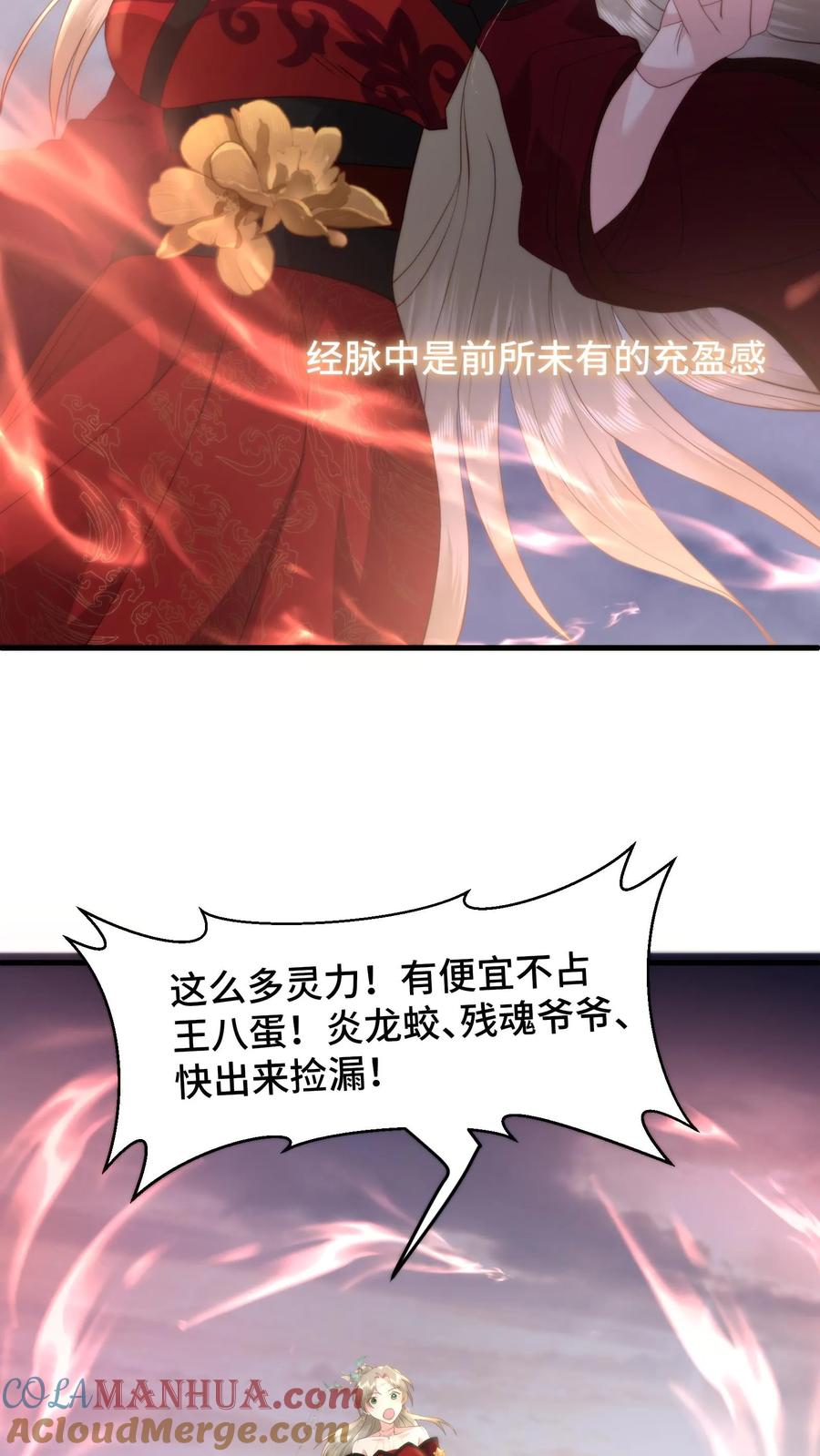 祖宗嫁到：病娇魔帝滚下榻 - 第167话 当年竟真是被谈恹所救？ - 第3张图