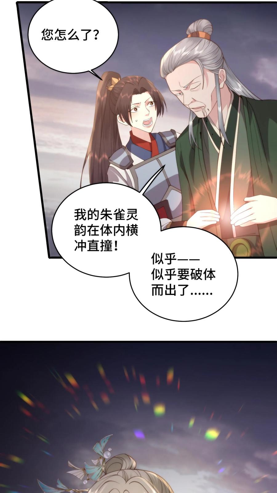 祖宗嫁到：病娇魔帝滚下榻 - 第167话 当年竟真是被谈恹所救？ - 第6张图