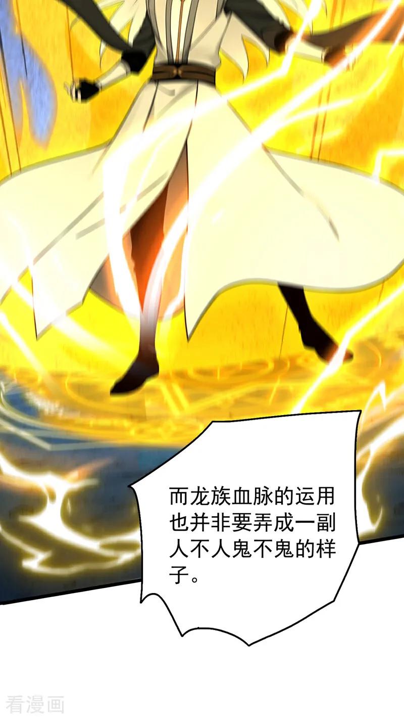 弟子修炼，我躺平！ 第167话 快……快逃！ 第30页