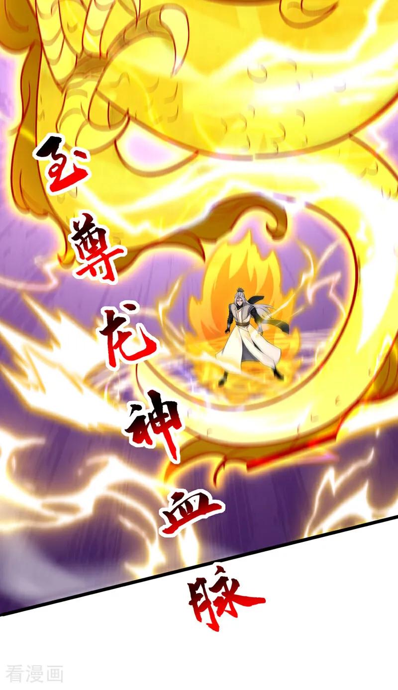 弟子修炼，我躺平！ 第167话 快……快逃！ 第32页