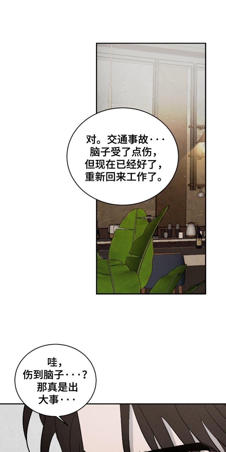 《危险建议》第170章：【番外】真是万幸 第24页