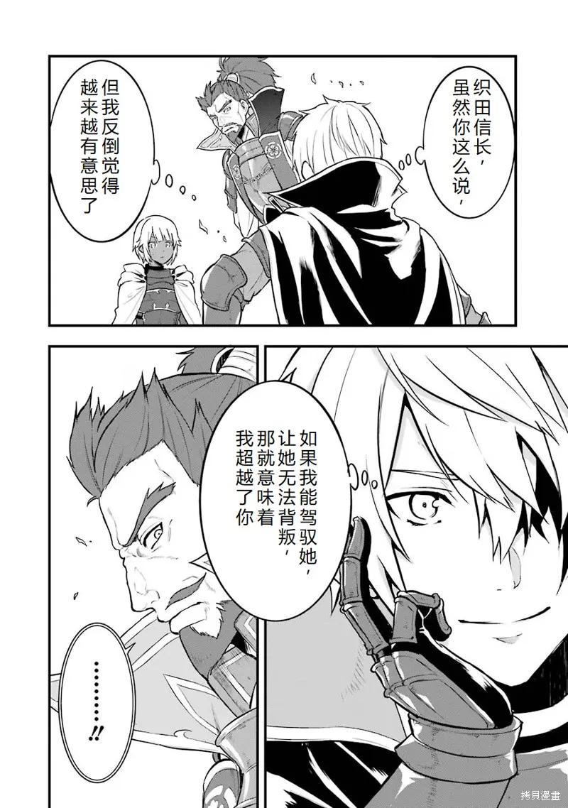 《因为织田信长这个谜之职业比魔法剑士还要作弊、所以决定了要创立王国》第18话机翻 第30页