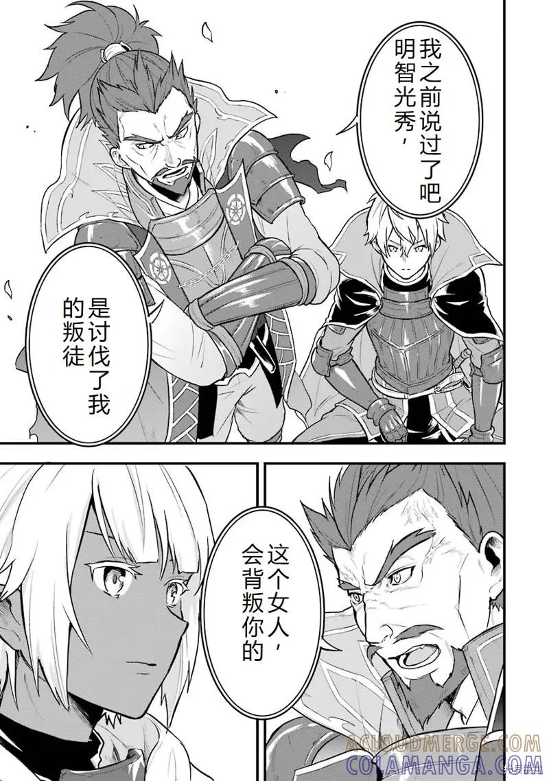 《因为织田信长这个谜之职业比魔法剑士还要作弊、所以决定了要创立王国》第18话机翻 第29页
