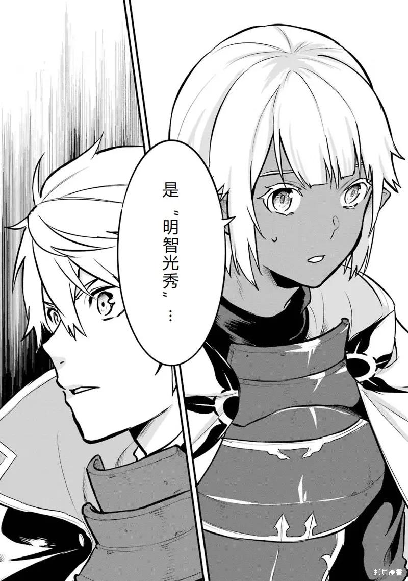 《因为织田信长这个谜之职业比魔法剑士还要作弊、所以决定了要创立王国》第18话机翻 第28页