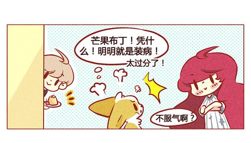 《妹妹？女儿？吸血鬼？》快到碗里来 第8页