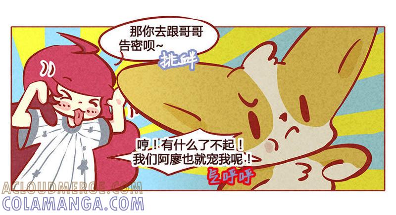 《妹妹？女儿？吸血鬼？》快到碗里来 第9页