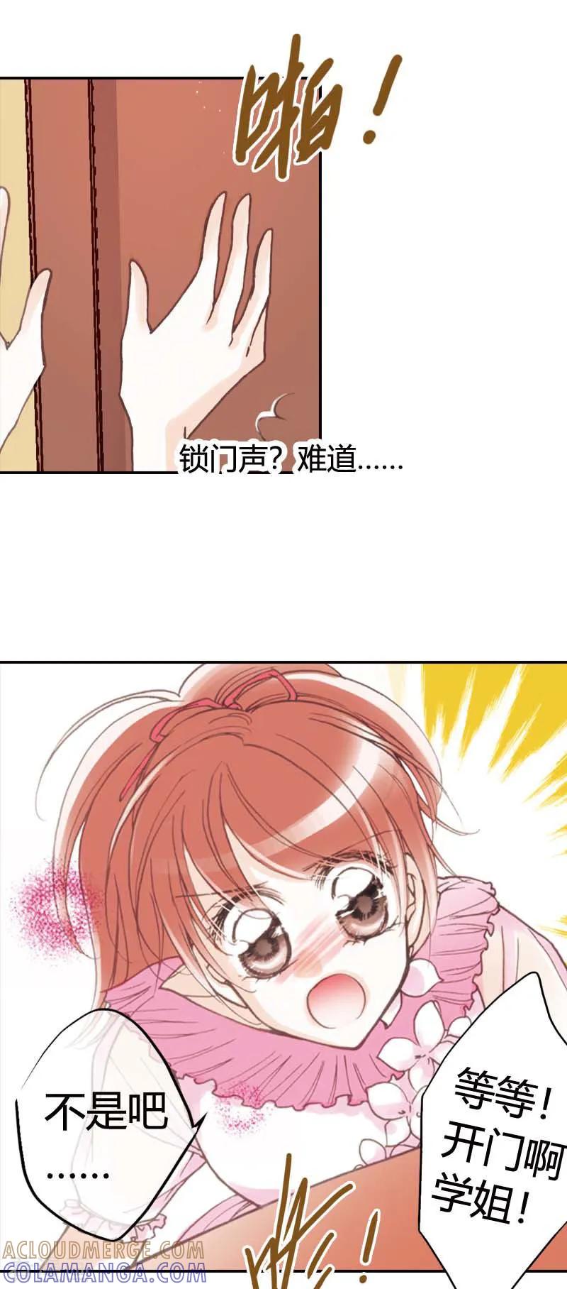 《灰姑娘进化论》第19话 第11页