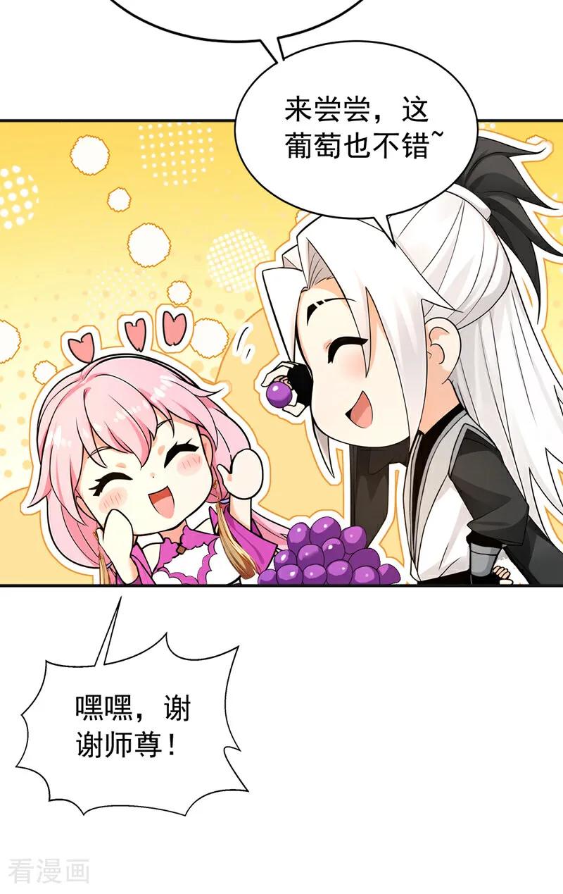 弟子修炼，我躺平！ 第188话 一条船上的蚂蚱 第34页
