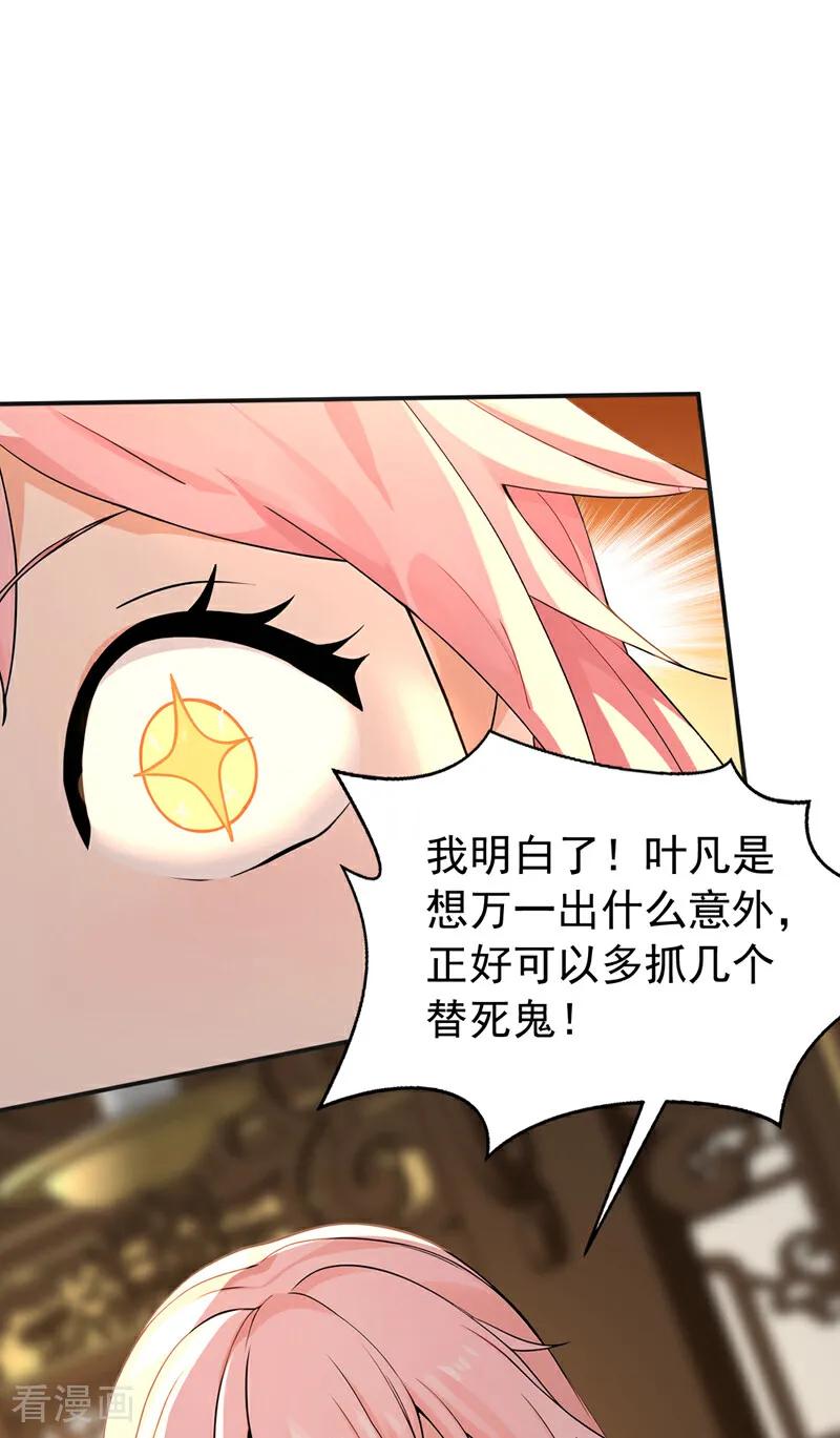 弟子修炼，我躺平！ 第188话 一条船上的蚂蚱 第32页