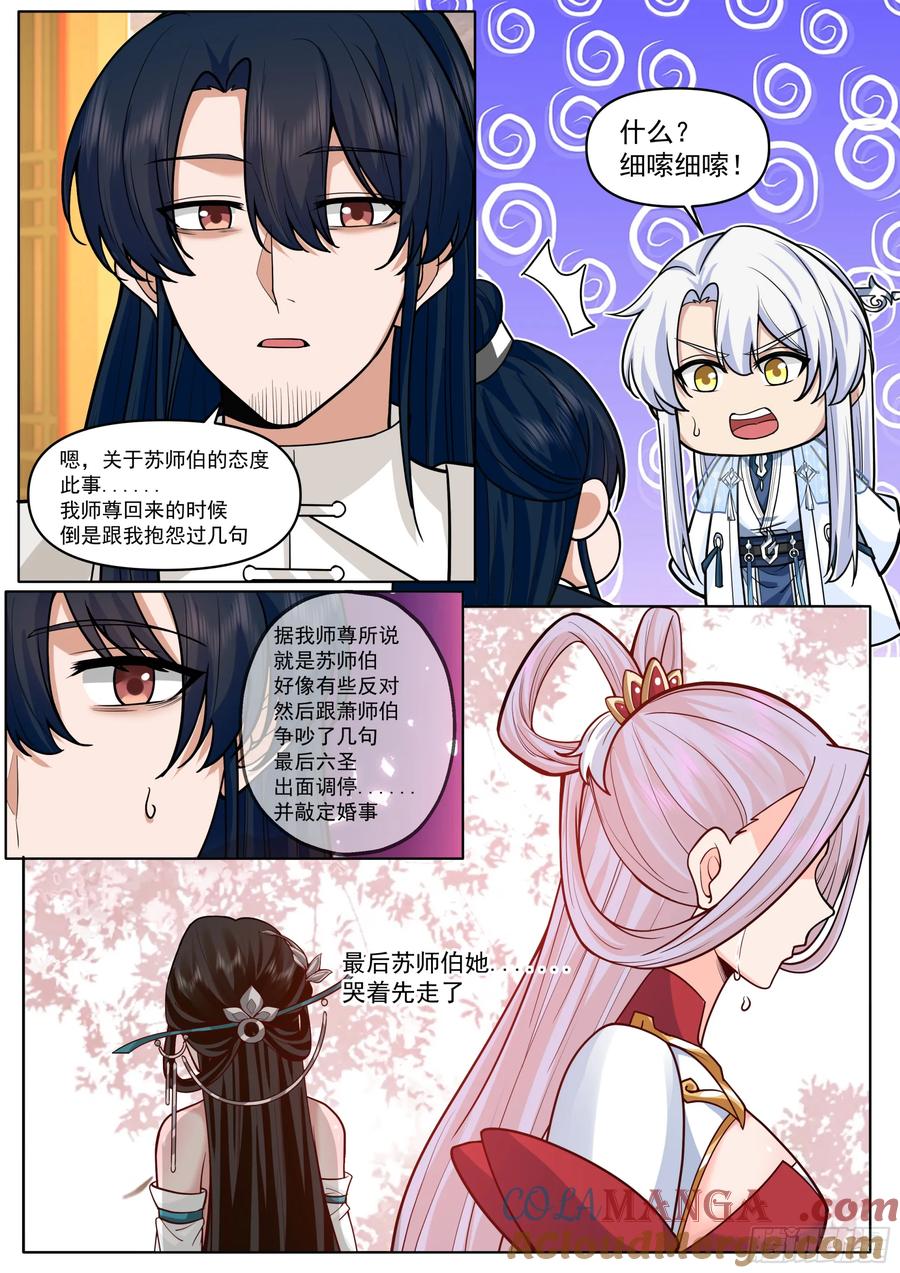 反派大师兄，师妹们全是病娇 第189话-只有零次和无数次 第3页