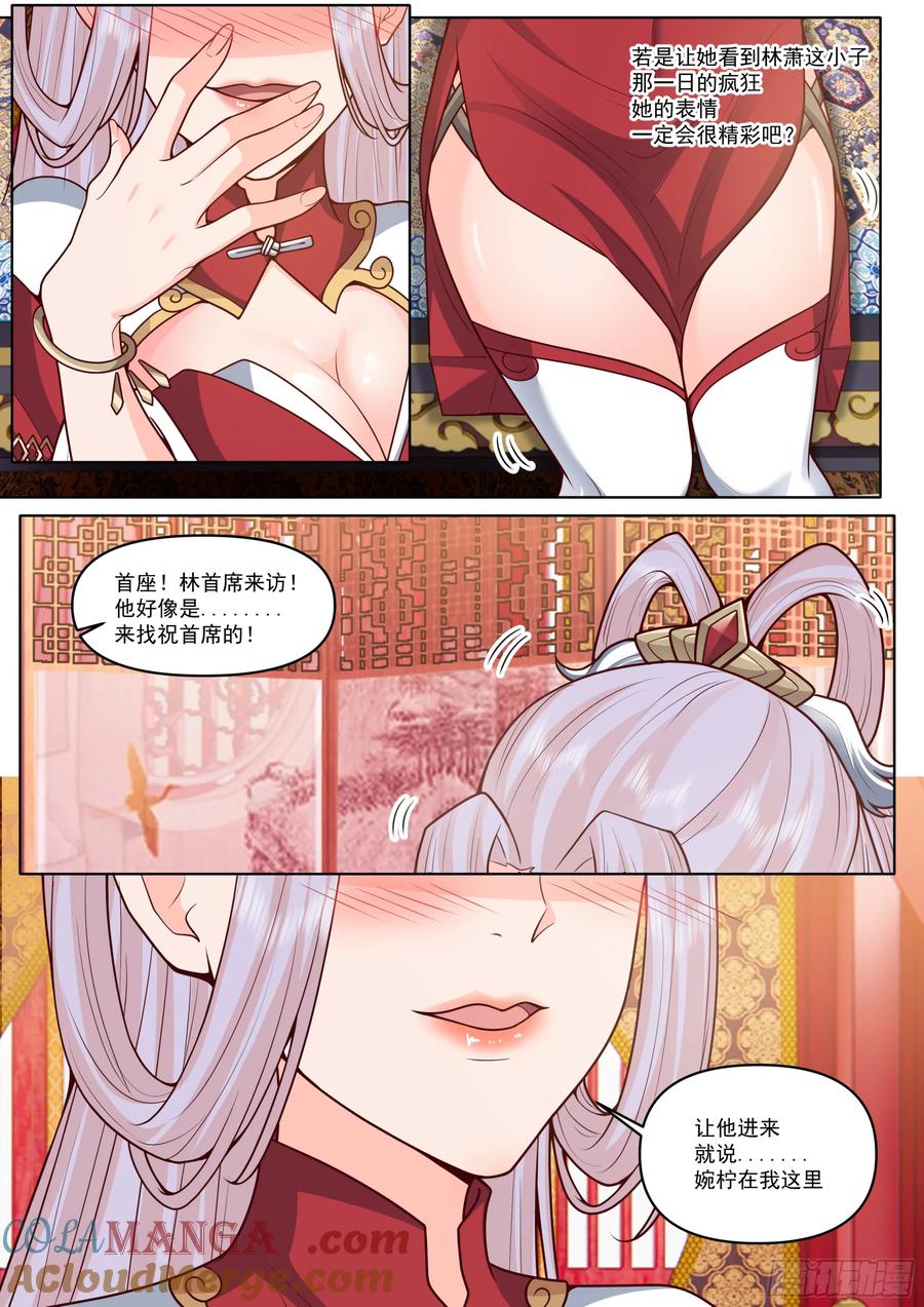 反派大师兄，师妹们全是病娇 第189话-只有零次和无数次 第8页