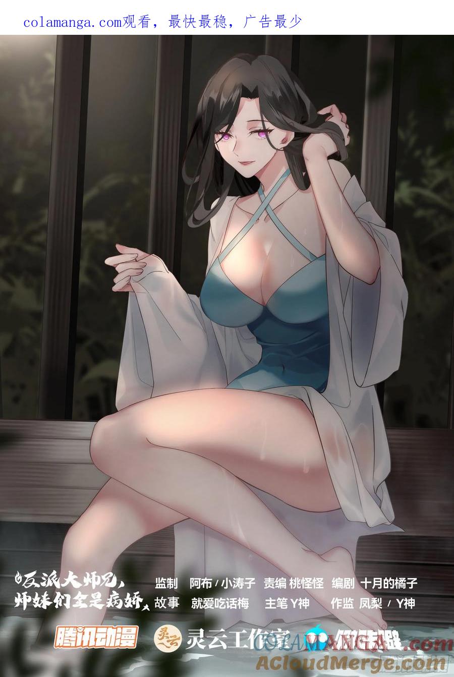 反派大师兄，师妹们全是病娇 第189话-只有零次和无数次 第1页