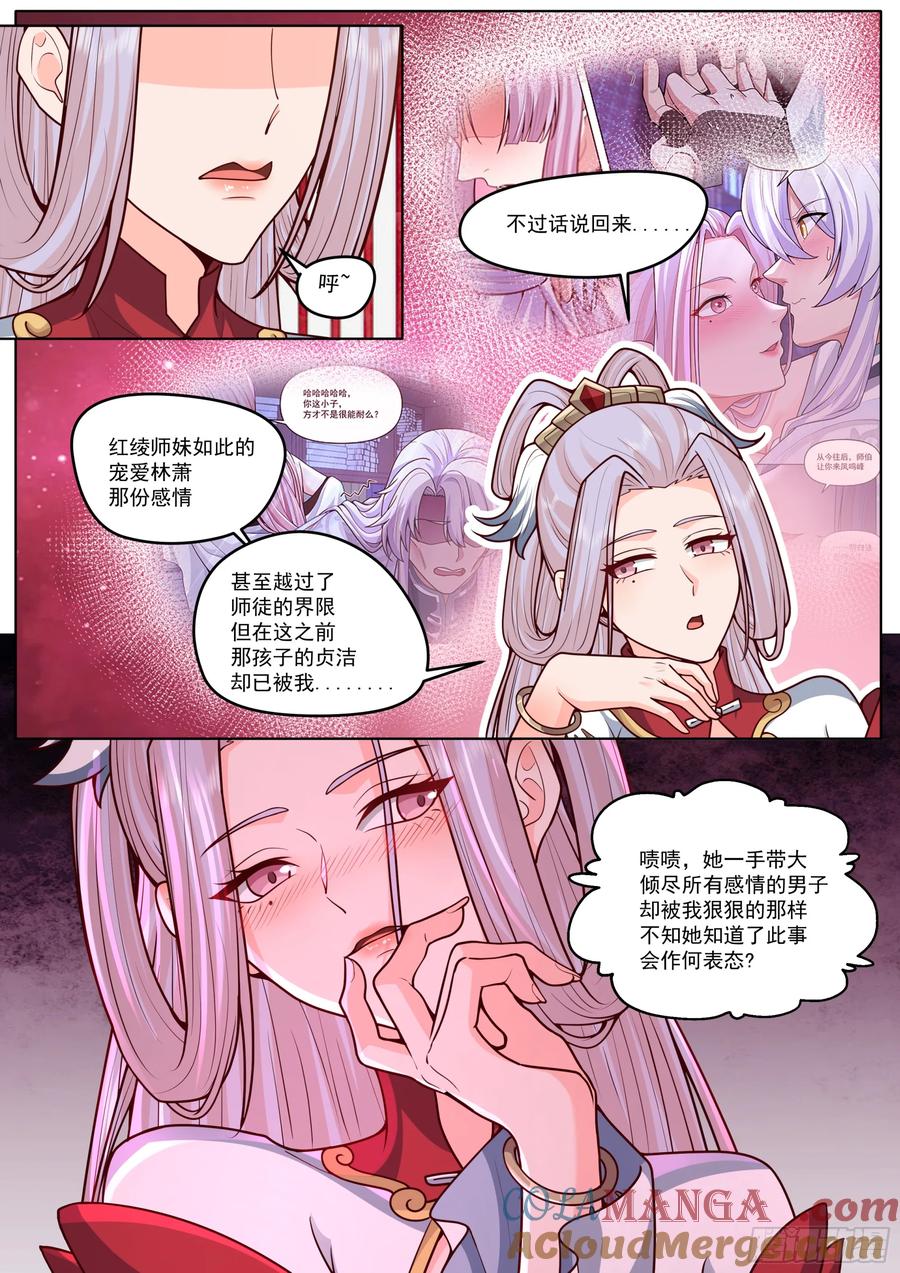 反派大师兄，师妹们全是病娇 第189话-只有零次和无数次 第7页