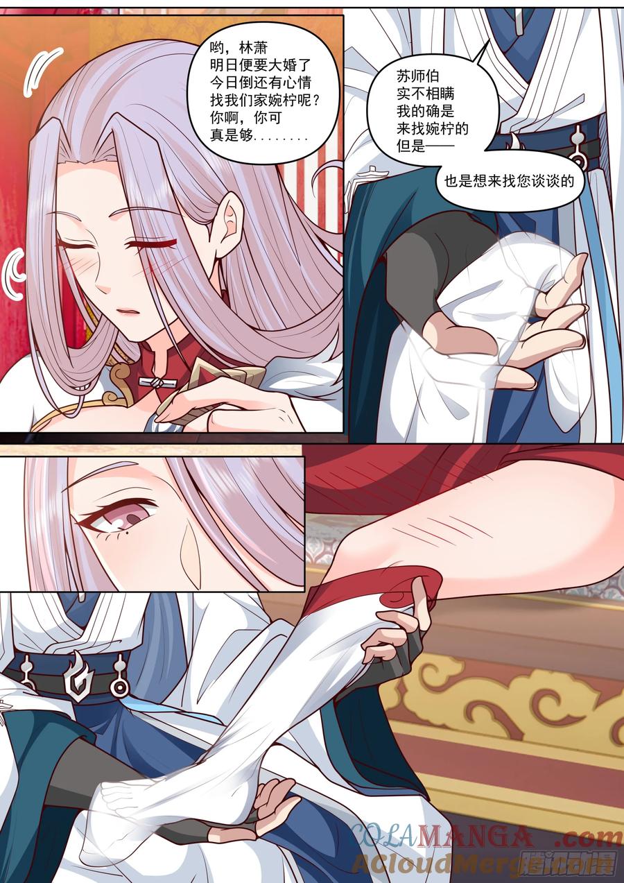 反派大师兄，师妹们全是病娇 第189话-只有零次和无数次 第11页