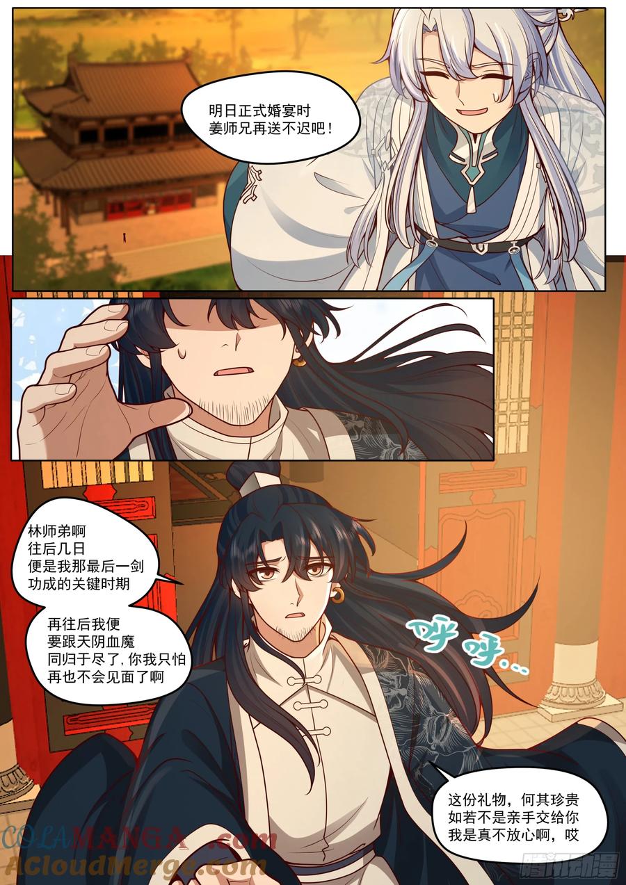 反派大师兄，师妹们全是病娇 第189话-只有零次和无数次 第5页