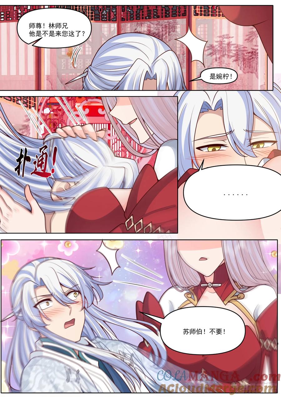反派大师兄，师妹们全是病娇 第189话-只有零次和无数次 第12页