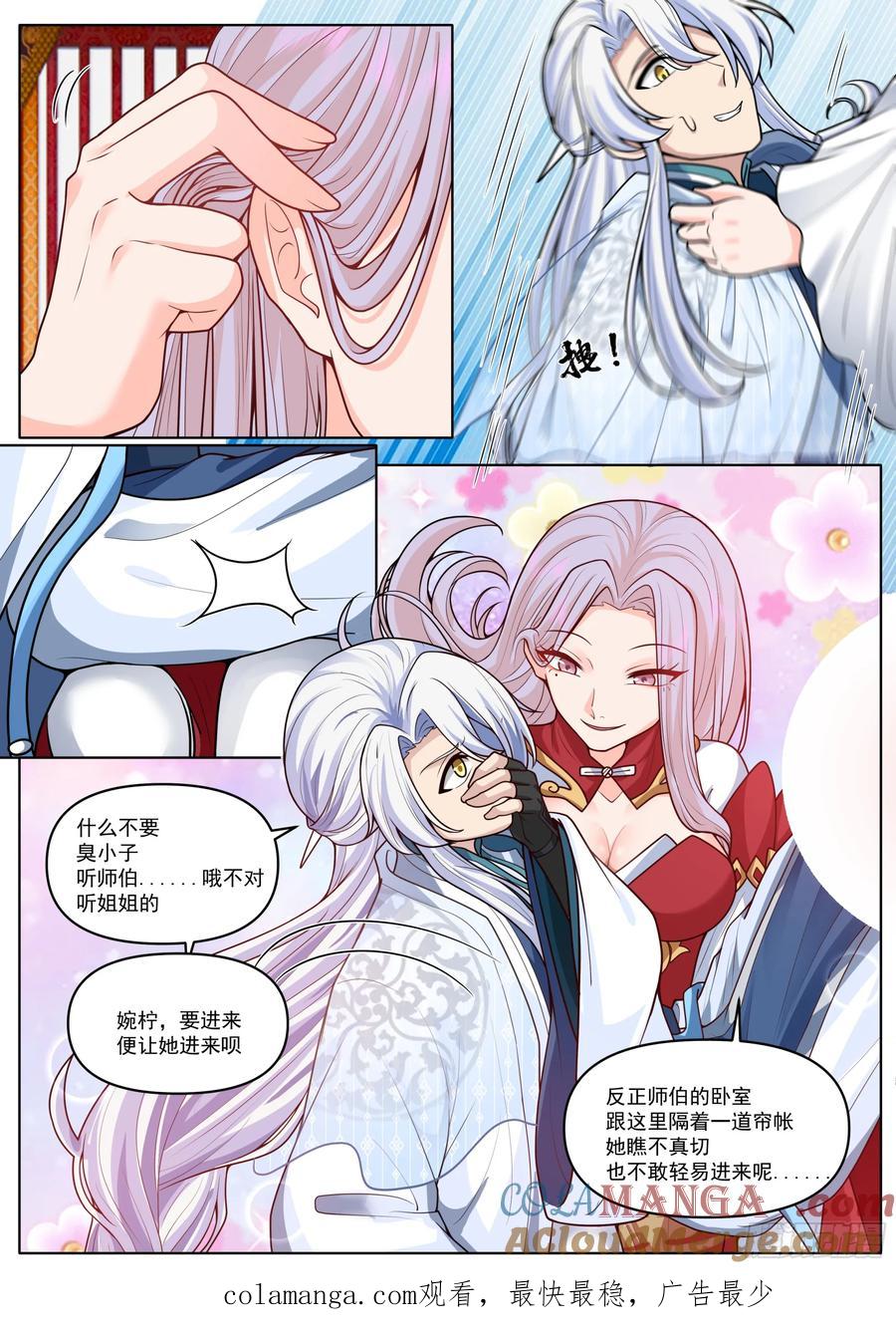反派大师兄，师妹们全是病娇 第189话-只有零次和无数次 第13页