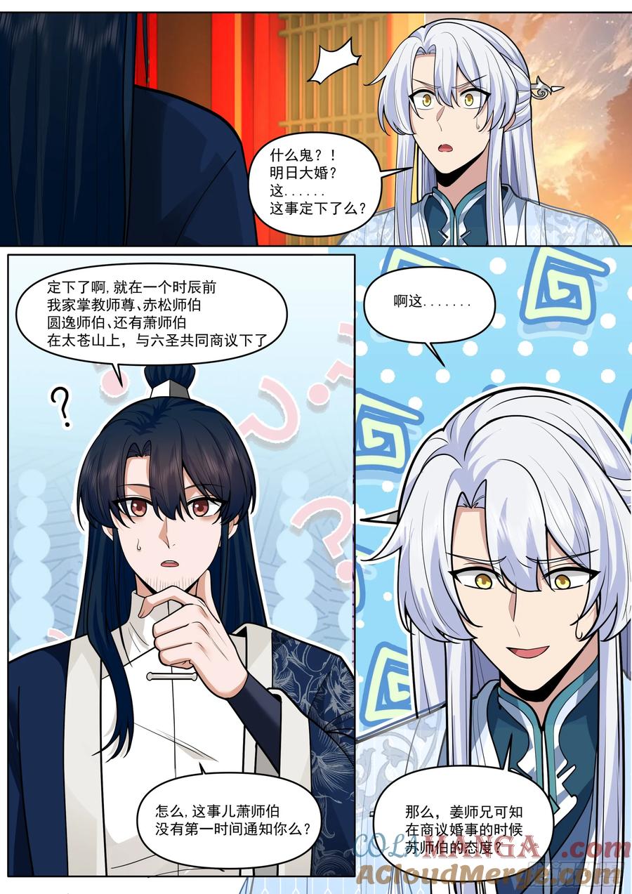 反派大师兄，师妹们全是病娇 第189话-只有零次和无数次 第2页