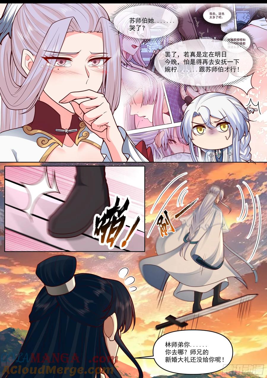 反派大师兄，师妹们全是病娇 第189话-只有零次和无数次 第4页