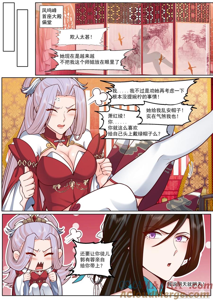 反派大师兄，师妹们全是病娇 第189话-只有零次和无数次 第6页