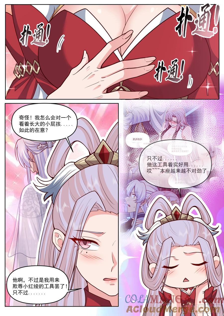 反派大师兄，师妹们全是病娇 第189话-只有零次和无数次 第9页