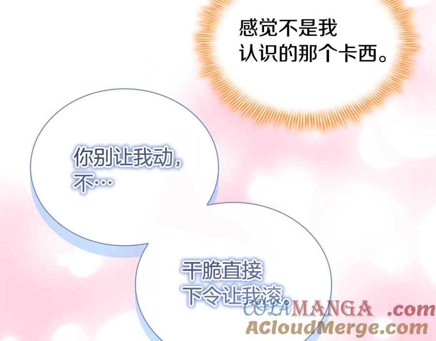 奶萌魔力小公主 番外6 失控 第77页