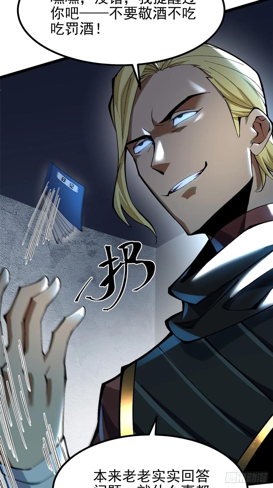 《我真不想学禁咒》第20话 第63页