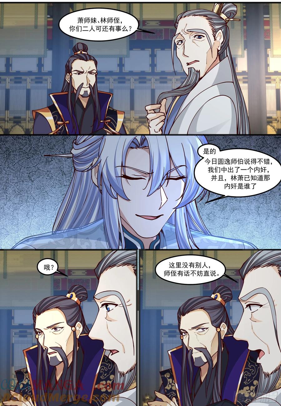 反派大师兄，师妹们全是病娇 第210话-这宗门也太乱了！ 第5页