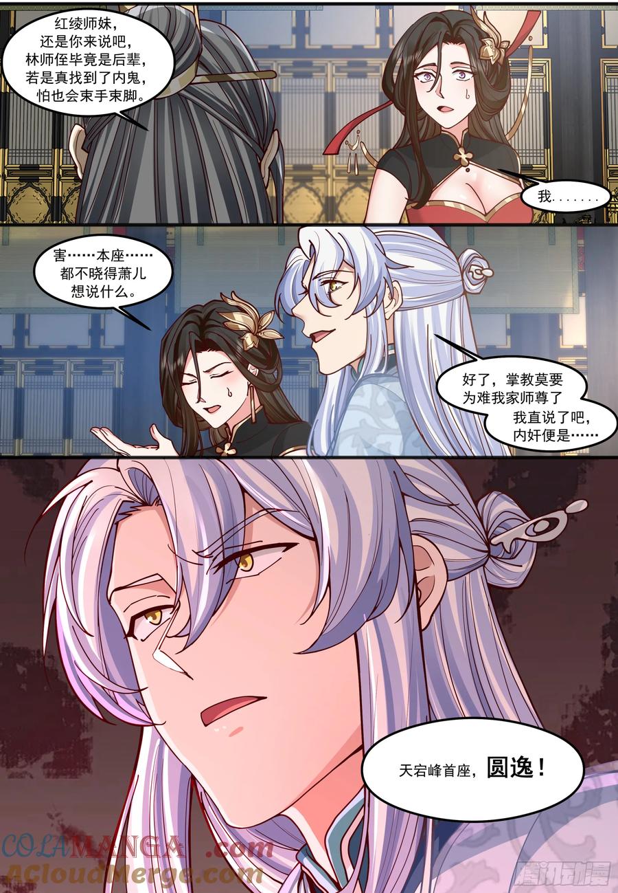 反派大师兄，师妹们全是病娇 第210话-这宗门也太乱了！ 第6页