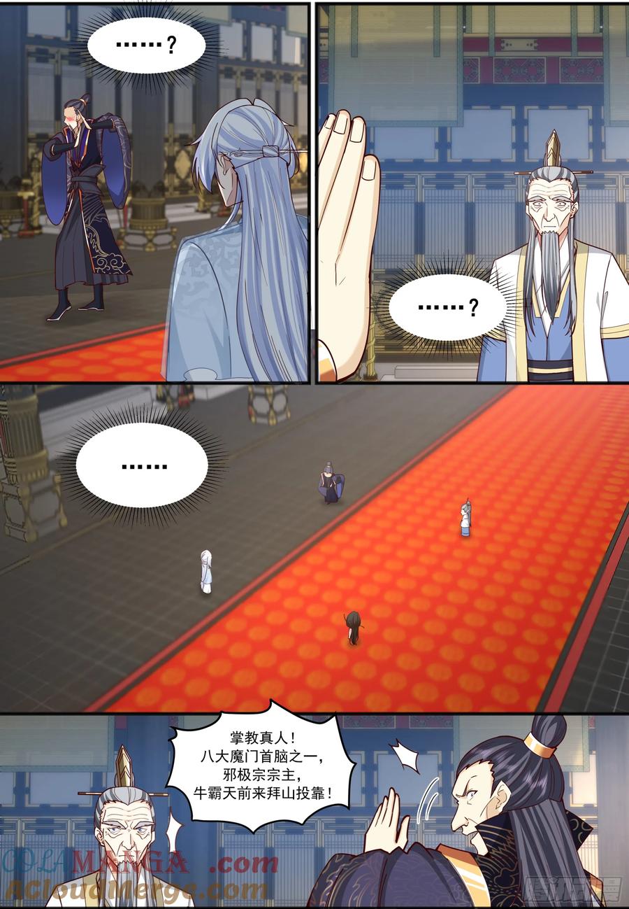 反派大师兄，师妹们全是病娇 第210话-这宗门也太乱了！ 第11页