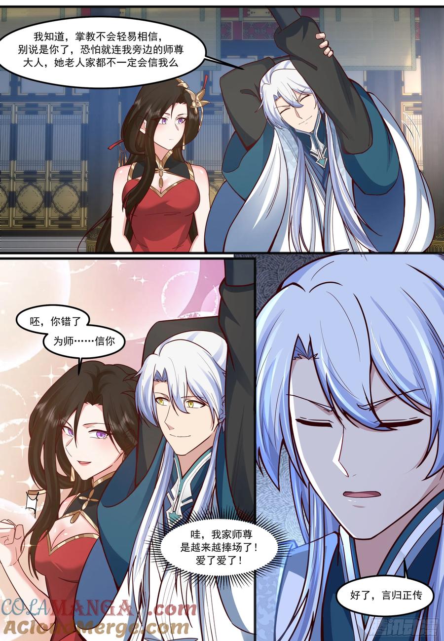 反派大师兄，师妹们全是病娇 第210话-这宗门也太乱了！ 第8页