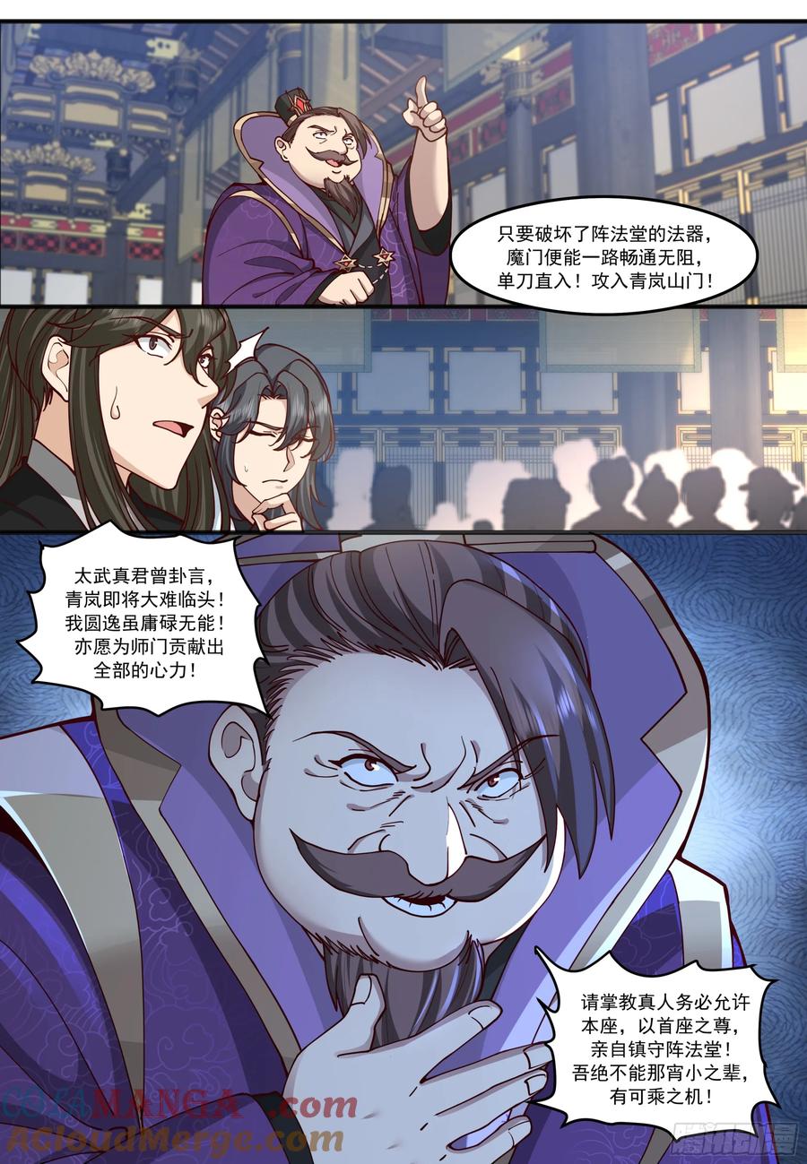 反派大师兄，师妹们全是病娇 第210话-这宗门也太乱了！ 第2页