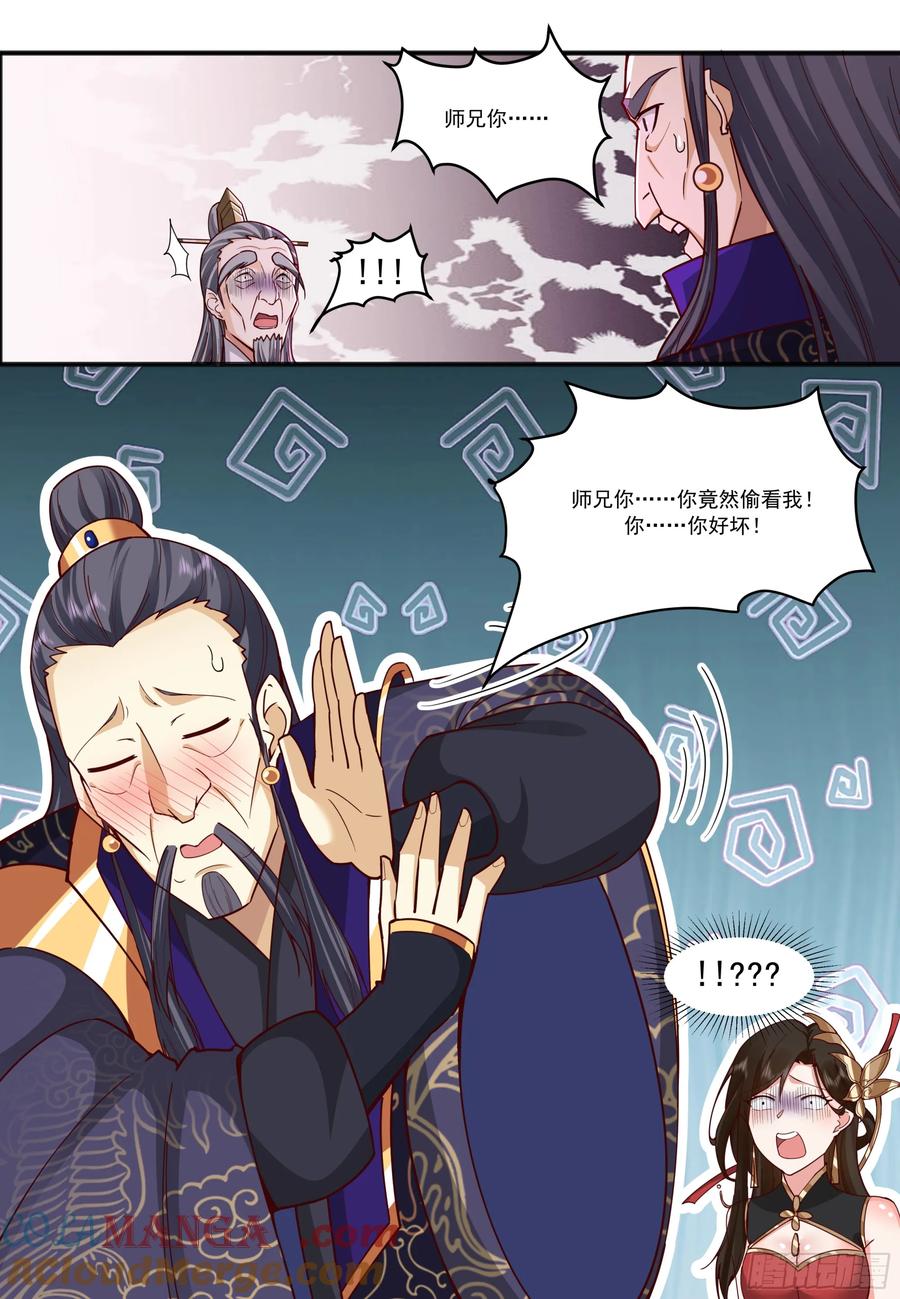 反派大师兄，师妹们全是病娇 第210话-这宗门也太乱了！ 第10页