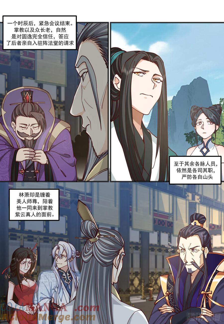 反派大师兄，师妹们全是病娇 第210话-这宗门也太乱了！ 第4页