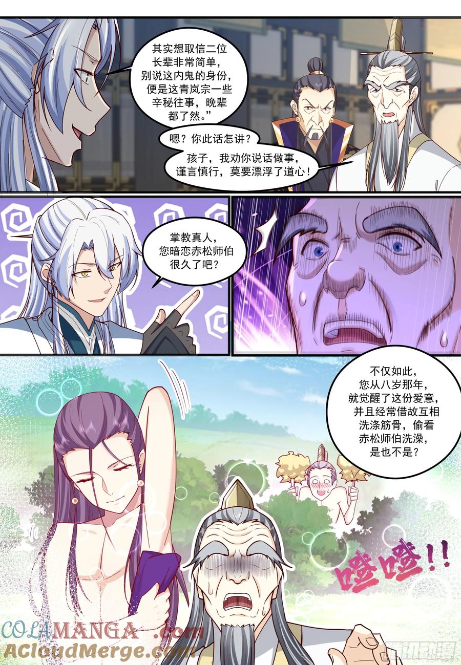 反派大师兄，师妹们全是病娇 第210话-这宗门也太乱了！ 第9页