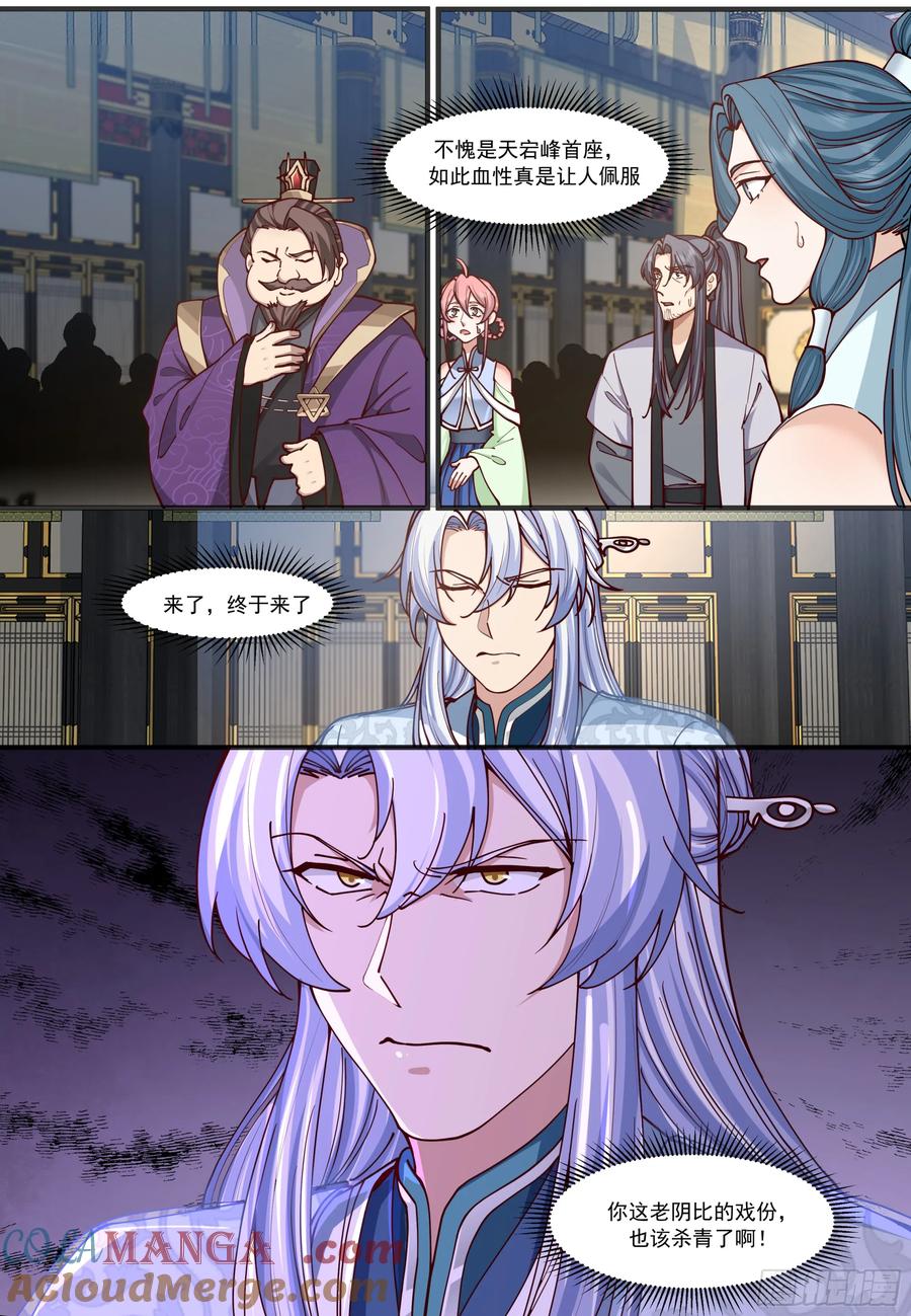 反派大师兄，师妹们全是病娇 第210话-这宗门也太乱了！ 第3页