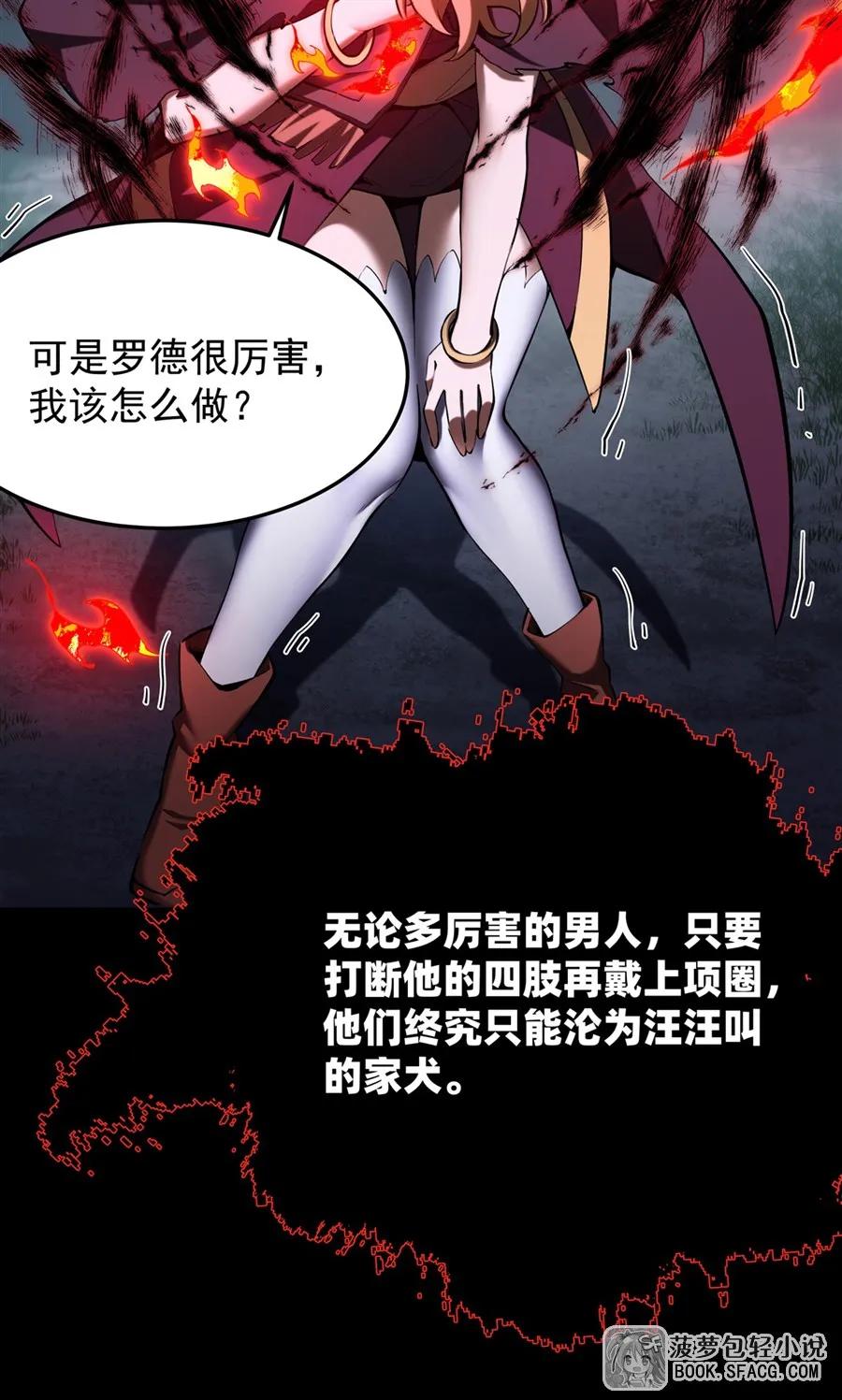 凤傲天小说里的黄毛反派也想幸福 22 你必属于我 第18页