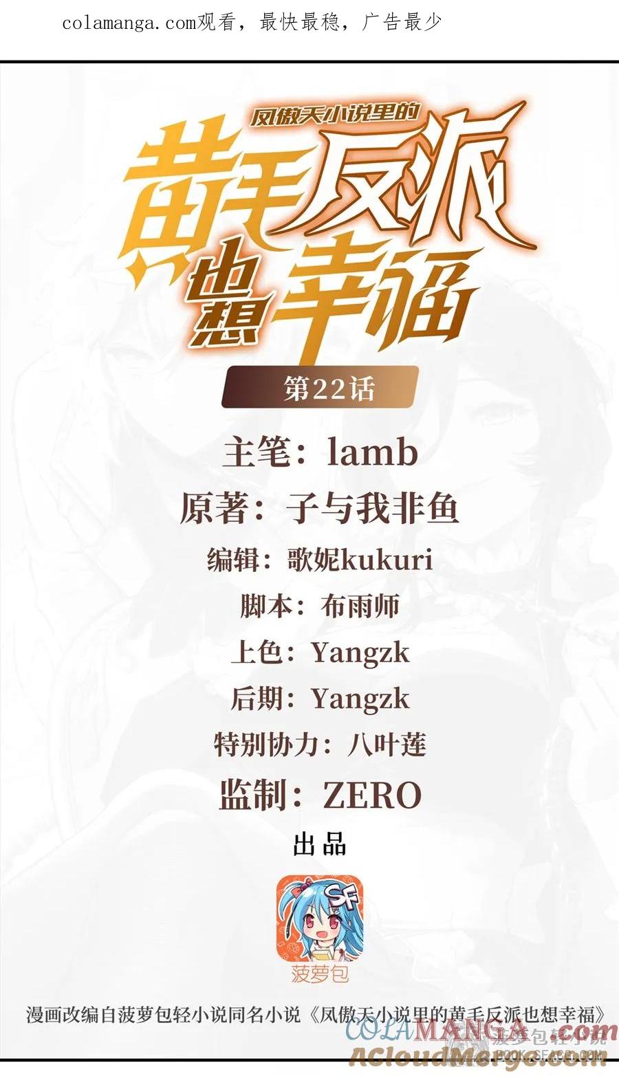 凤傲天小说里的黄毛反派也想幸福 22 你必属于我 第1页