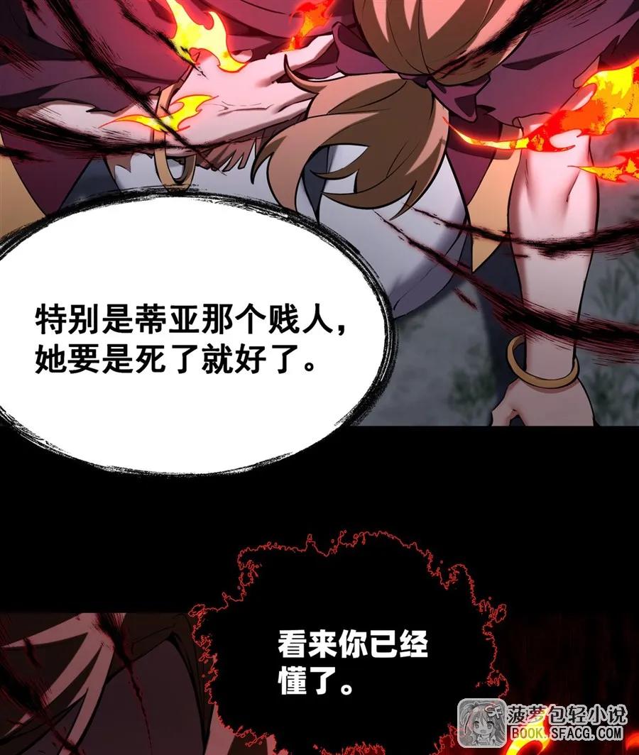 凤傲天小说里的黄毛反派也想幸福 22 你必属于我 第15页