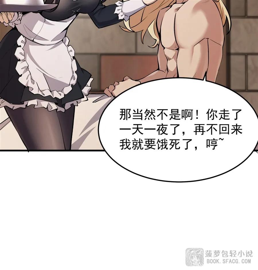 凤傲天小说里的黄毛反派也想幸福 22 你必属于我 第41页