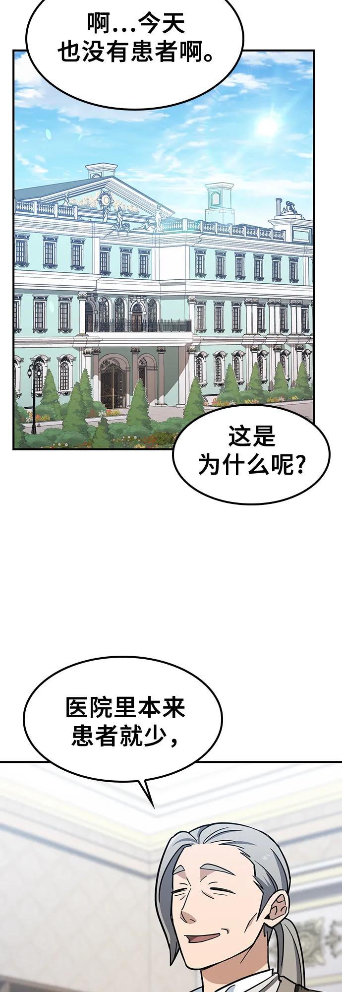 《金医生的异兽诊所》第25话 第59页
