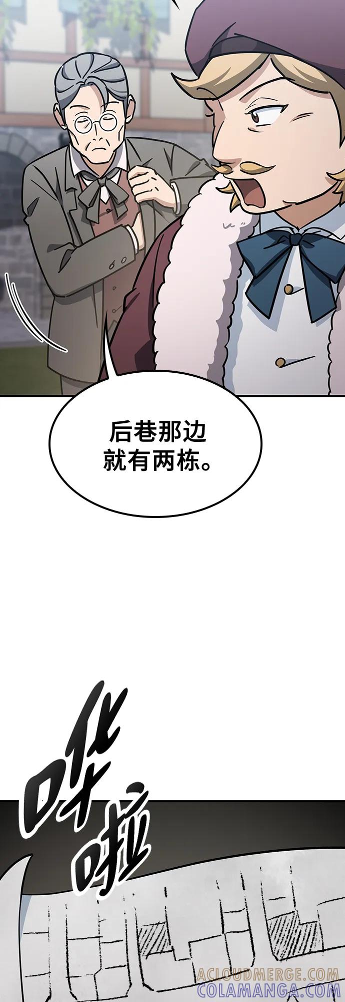 《金医生的异兽诊所》第25话 第52页