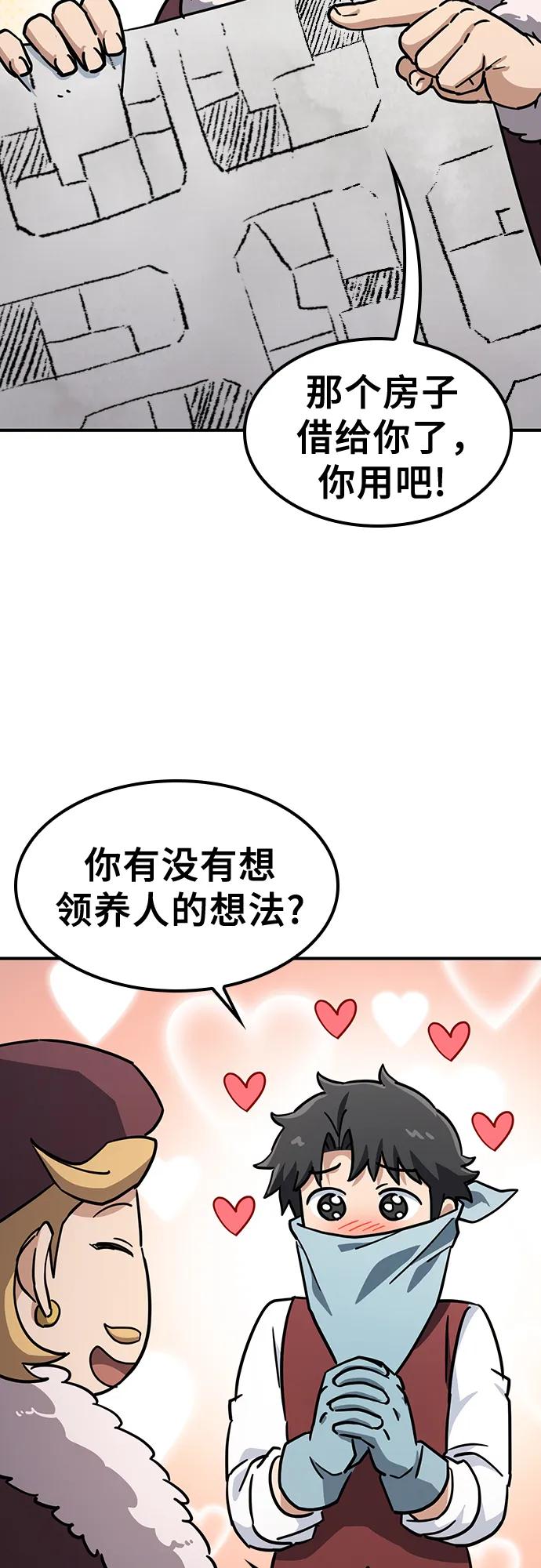 《金医生的异兽诊所》第25话 第54页