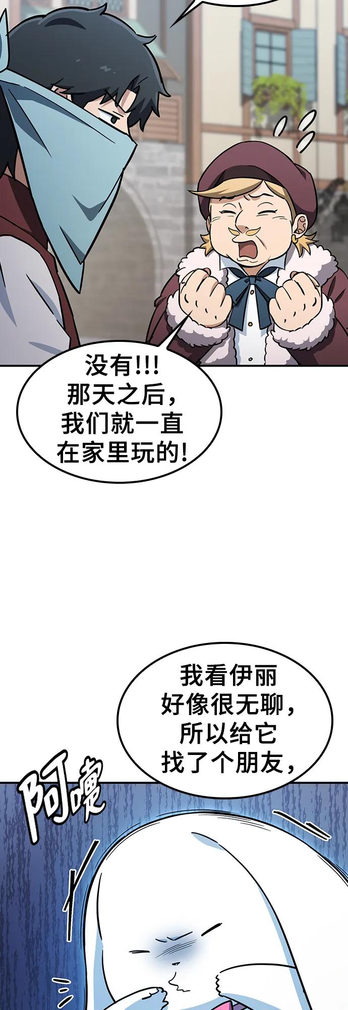 《金医生的异兽诊所》第25话 第48页