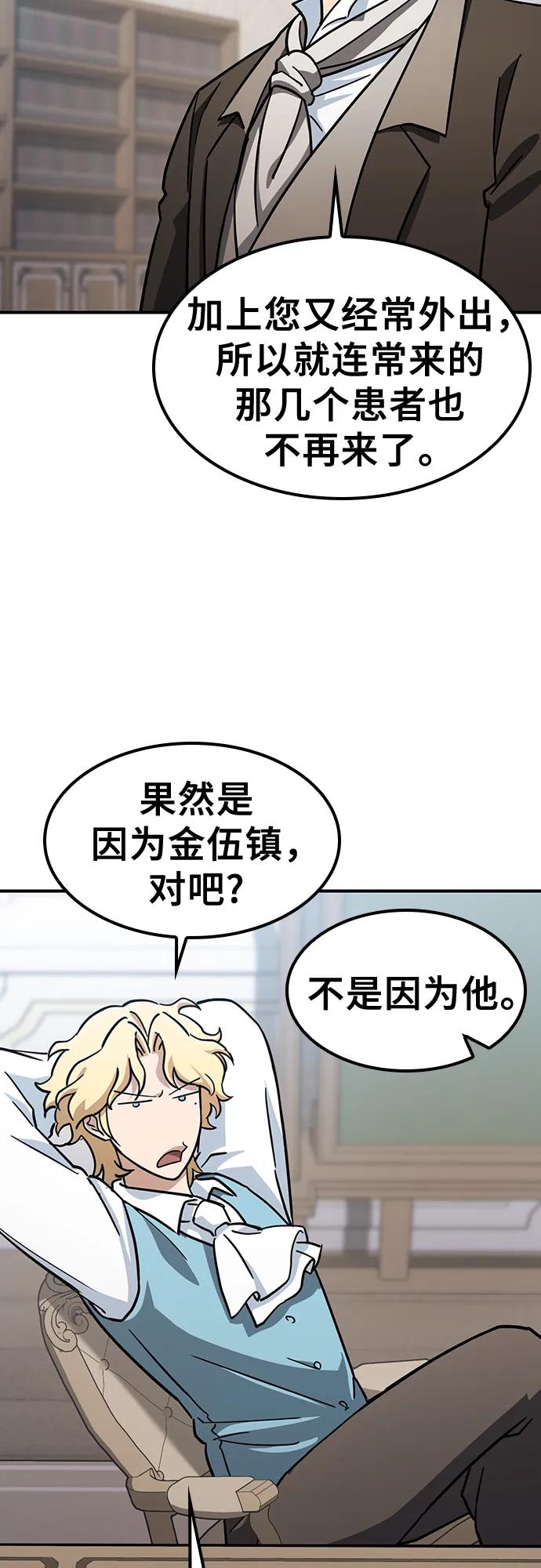 《金医生的异兽诊所》第25话 第60页